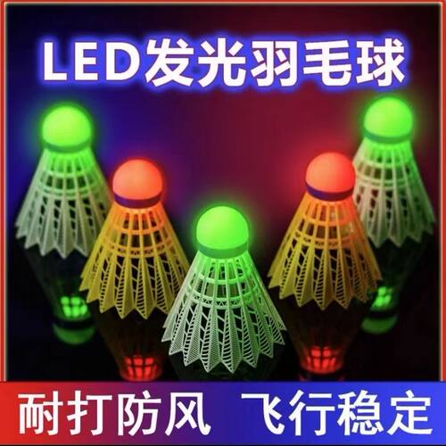 LED夜光防风羽毛球10个装