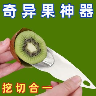 水果工具不锈钢猕猴桃刀挖取果肉去皮挖勺器猕猴桃挖勺奇异果挖刀