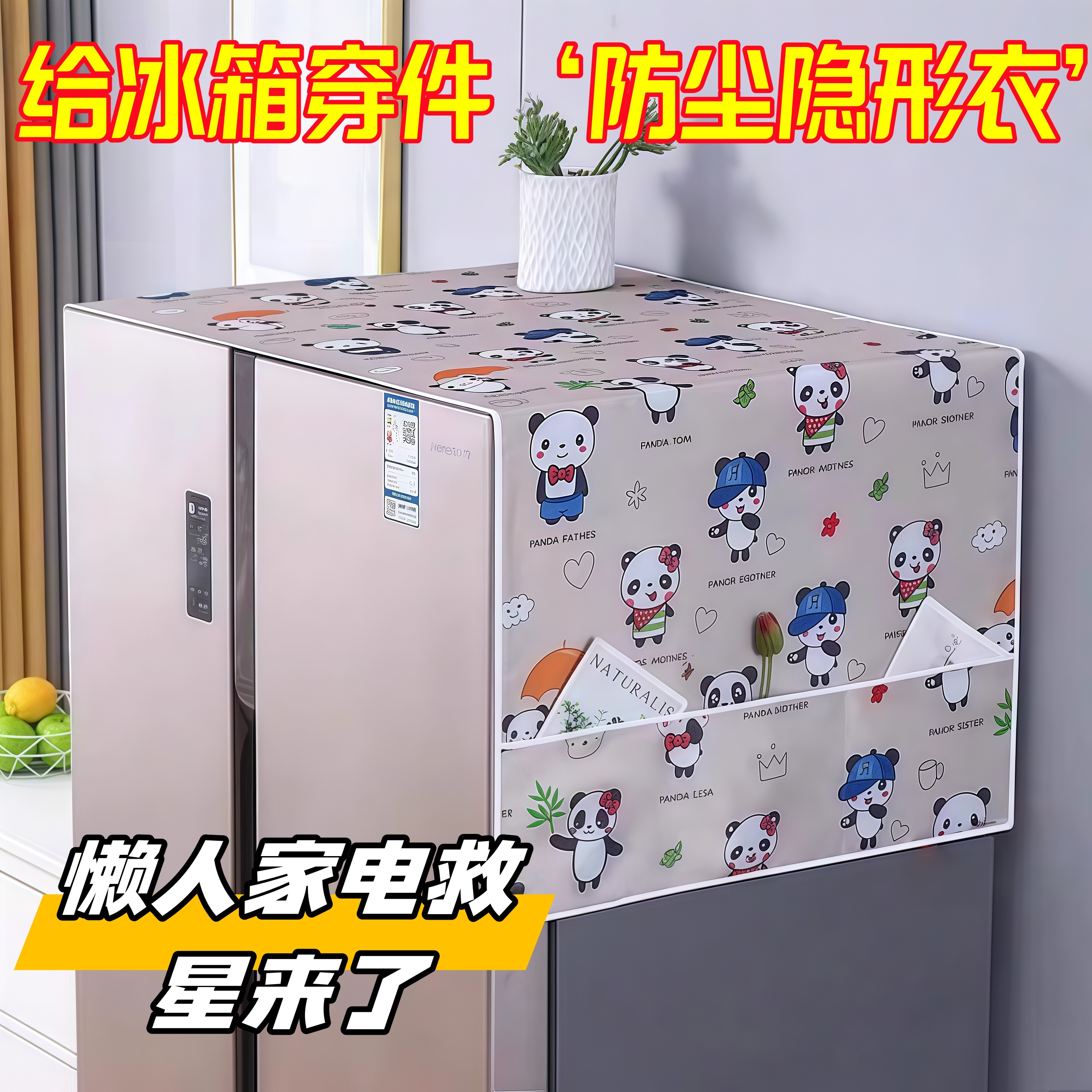 冰箱防尘罩收纳挂袋单开门双开门