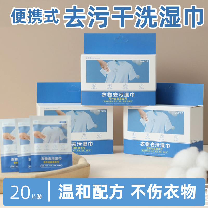 衣物去污湿巾衣服羽绒服油渍应急