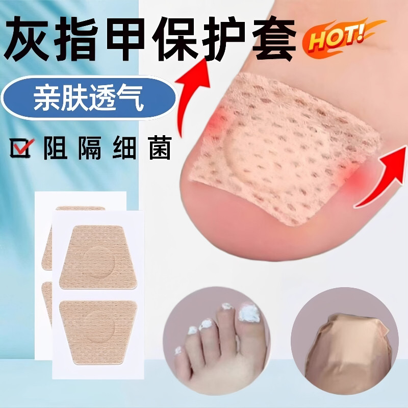 灰指甲防水防蹭亲肤透气保护贴