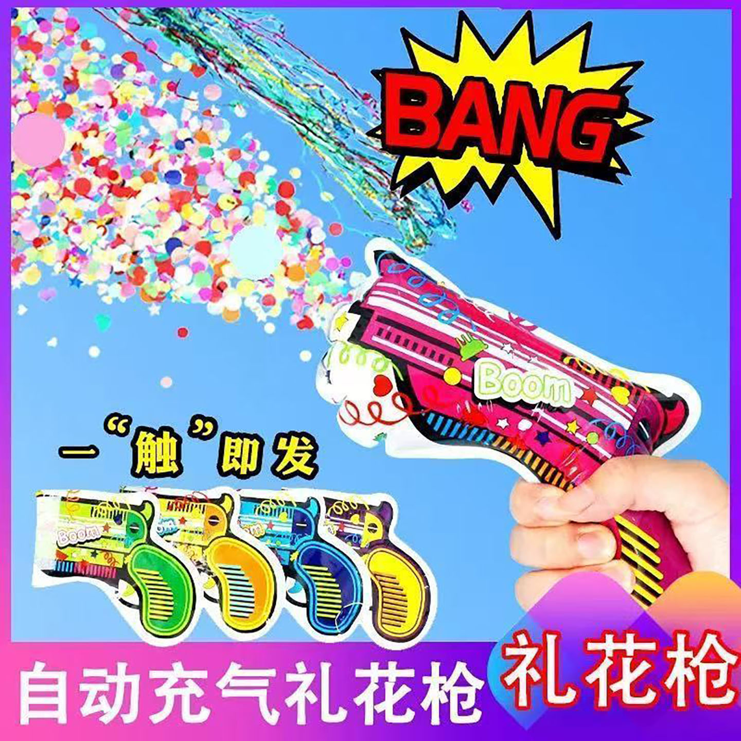 网红充气礼花枪手持一键出彩