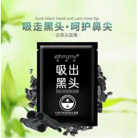 竹炭吸黑头面膜清爽吸出黑头粉刺水润清洁去黑头净肤补水保湿男女