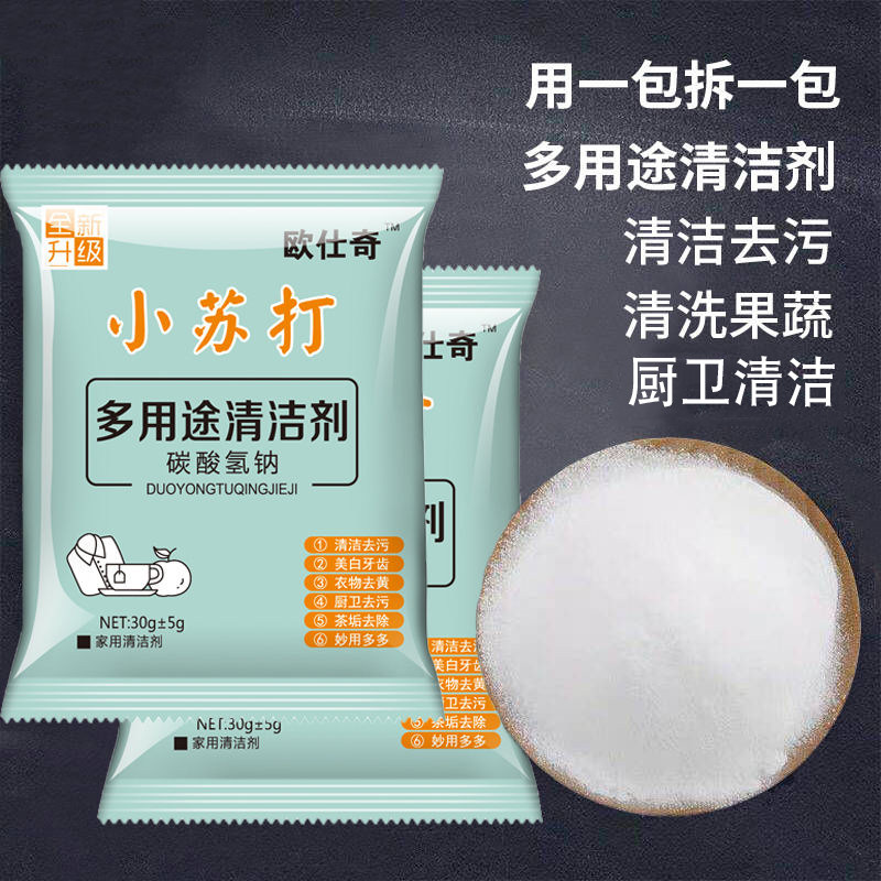 小苏打粉清洁去污家用多功能衣服图片