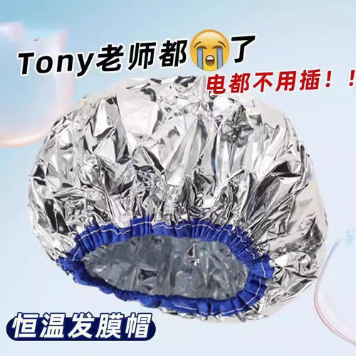 恒温自发热蒸汽护发帽10个装