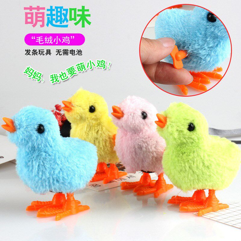 上弦发条上链毛绒小鸡 儿童创意益智力小孩玩具 发条动物怀旧玩具