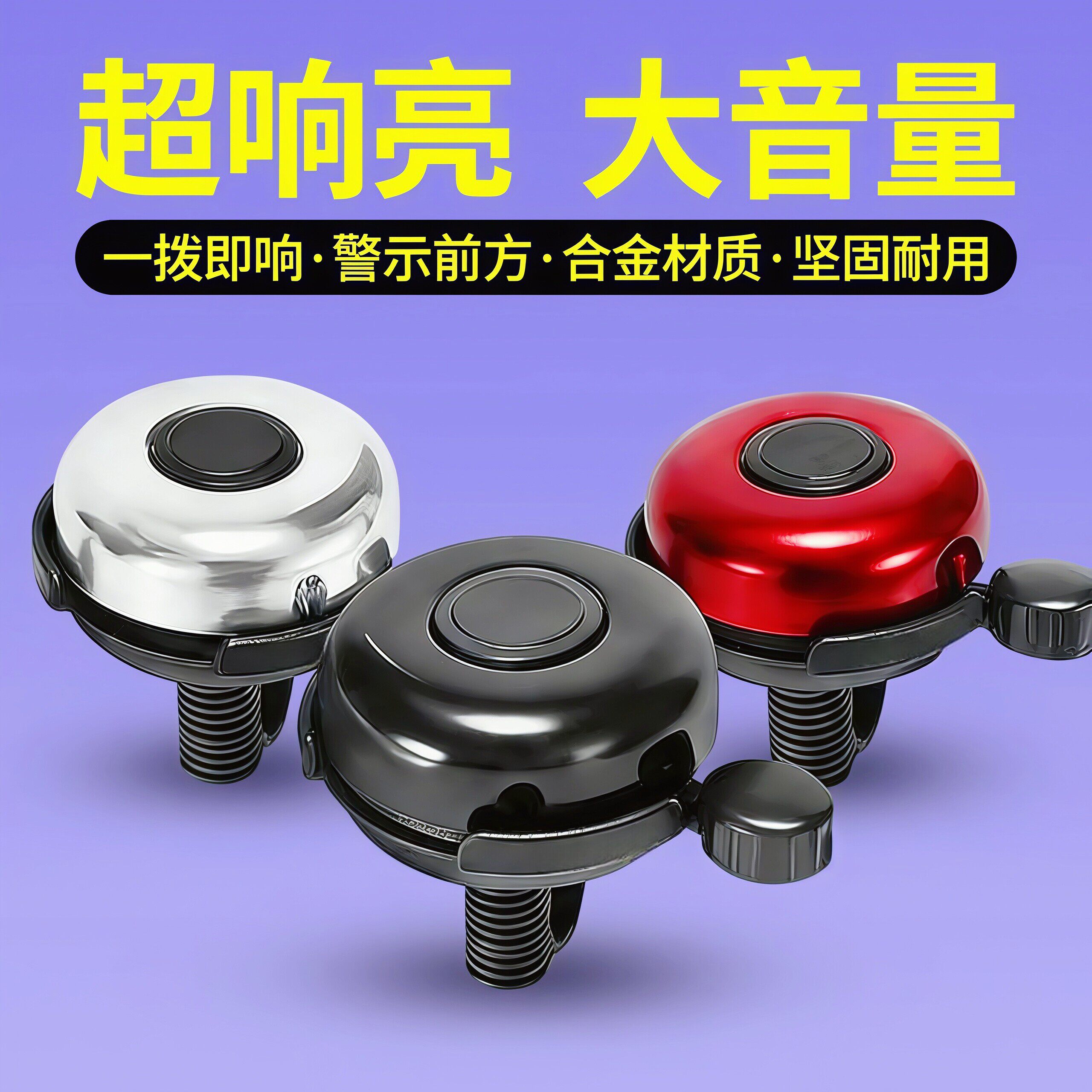 自行车黑色铁铃铛响亮耐用