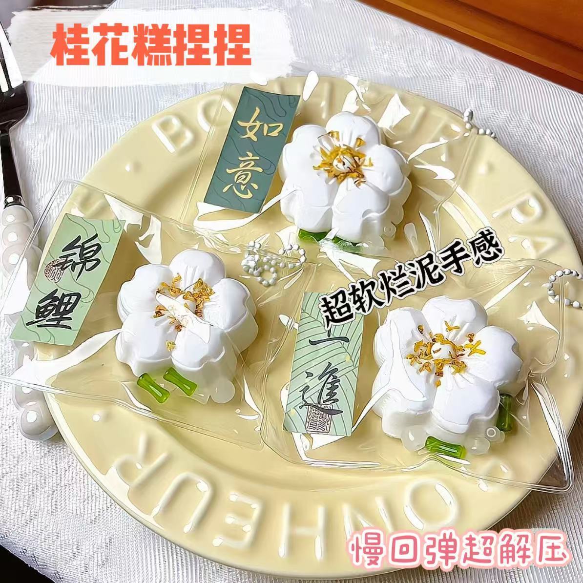 桂花糕慢回弹解压捏捏乐
