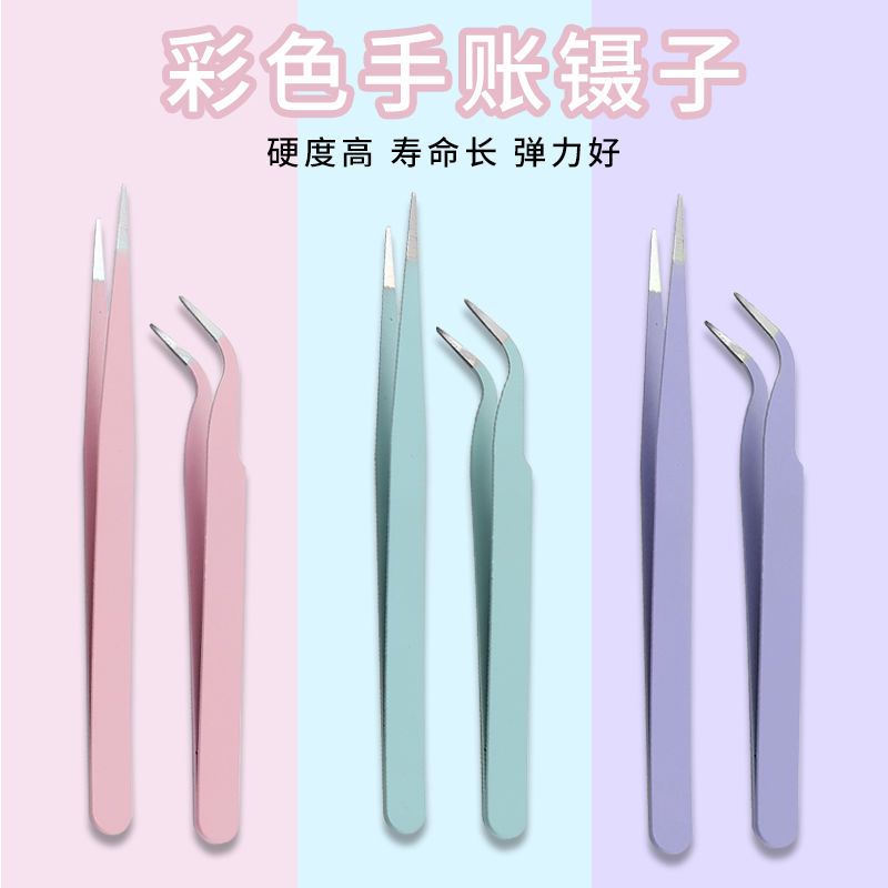 手账专用可爱特尖镊子2件套