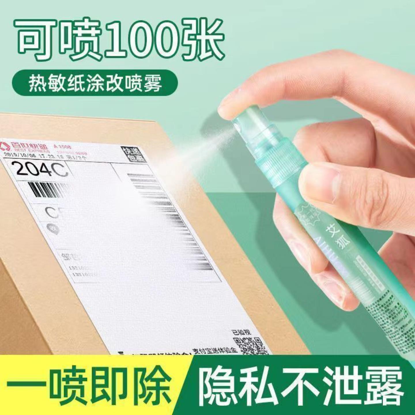 热敏纸涂改液隐私防泄速干5瓶