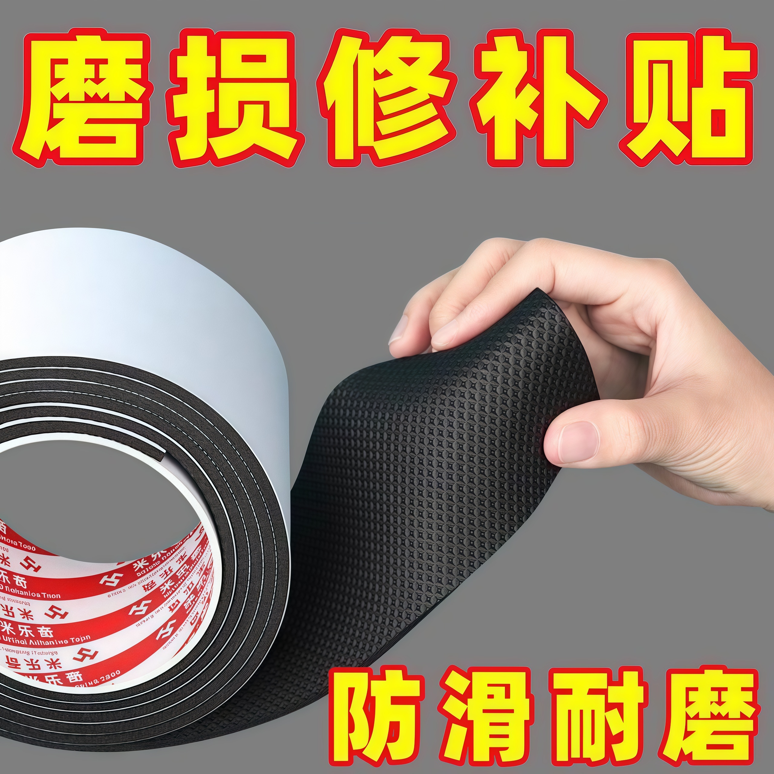 鞋底贴橡胶防滑耐磨防磨损保护后跟贴粗跟静音消音鞋跟防响胶带贴