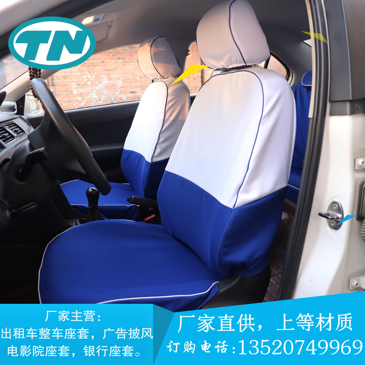 出租车座套免洗皮革专车专用出租车座套布艺广告座套定做在类目 汽车/用品/配件/改装, 汽车用品/内饰品, 专车专用座套中 - 来自Buy2taobao.com提供专业的淘宝代购服务