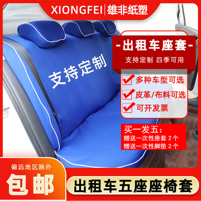 新能源五座椅套微弹针织布料秦