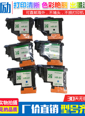 适用HP81打印头HP5000 HP5500 HP5000PS打印机 惠普81号喷头