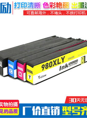 适用惠普hp980墨盒X555dn X585dn X585f X585z X55XH打印机墨盒