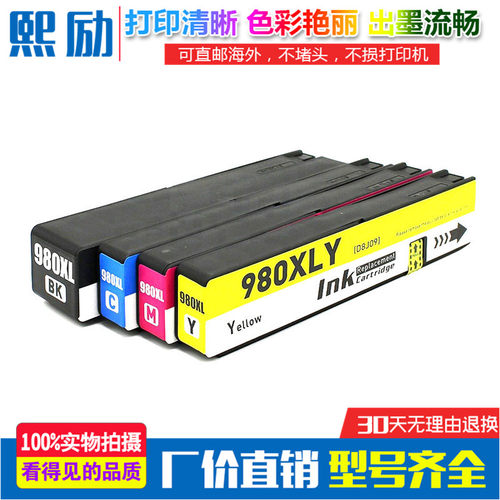 适用惠普hp980墨盒X555dn X585dn X585f X585z X55XH打印机墨盒