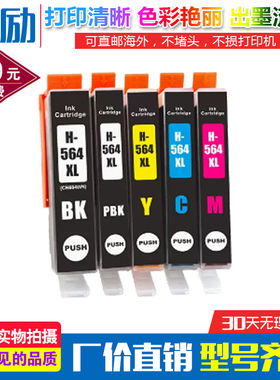适用惠普D5460 D5463 D5468 B209a B210a B110a打印机墨水盒HP564