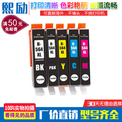 适用惠普D5460 D5463 D5468 B209a B210a B110a打印机墨水盒HP564