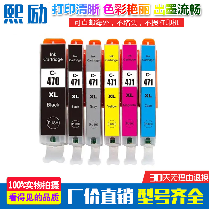 MG6840/MG7740打印机墨盒470