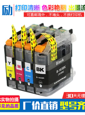 适用兄弟MFC-J245 470DW 650DW J870DW DCP-J152W打印机墨盒LC163