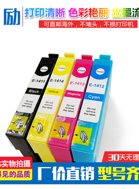 适用爱普生ME32 ME33 ME350 WP-7018 7511打印机墨盒T1411 T1412