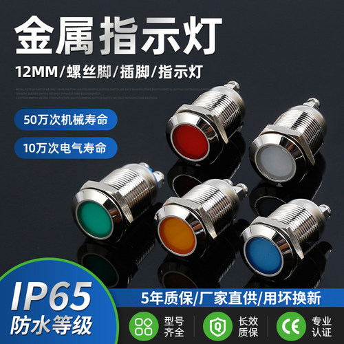 浙江豪波12MM金属指示灯