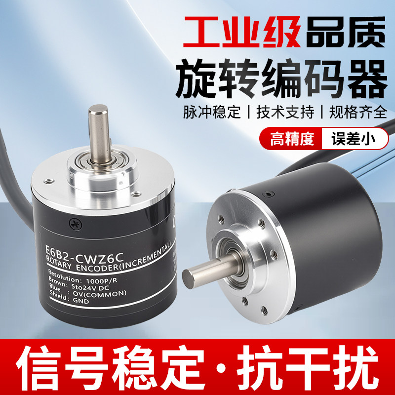 豪波按钮E6B2-CWZ6C光电旋转编码器1000 2000P/R CWZ5B CWZ5G
