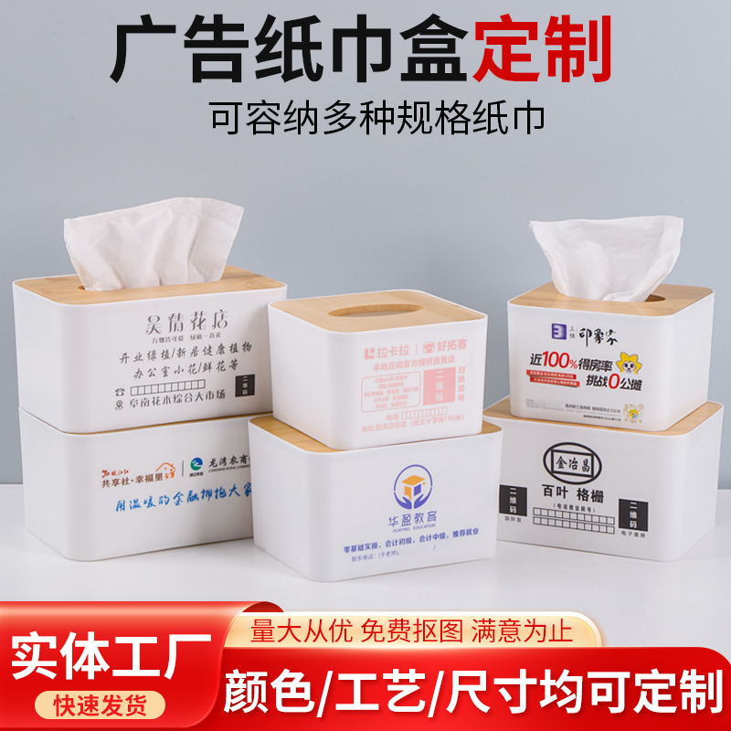 创意纸巾盒定制logo印广告宣传定做塑料收纳抽纸盒餐厅订做餐巾盒
