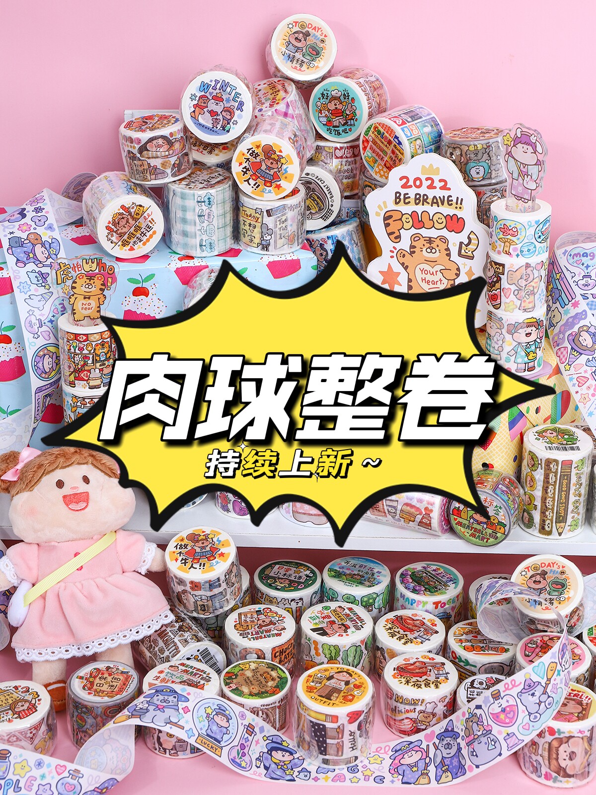 meatball肉球和纸胶带整卷全套手帐装饰素材可爱女孩日记排版贴纸