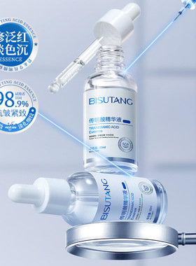 碧素堂传明酸精华液保湿补水舒缓养护紧致提亮肤色面部精华液