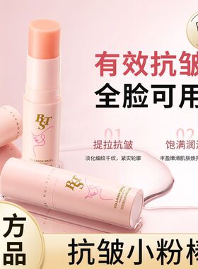 碧素堂胶原蛋白多功能小粉棒抗皱淡化细纹法令纹颈纹纹路补水棒