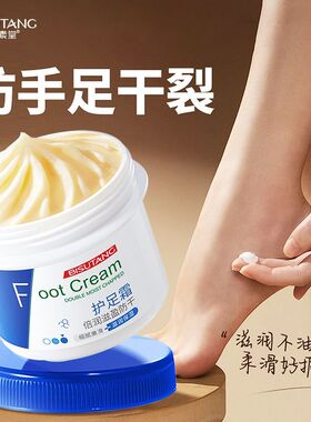 手足霜高保湿补水滋润修复脚后跟干裂改善足部干燥起皮滋养护理