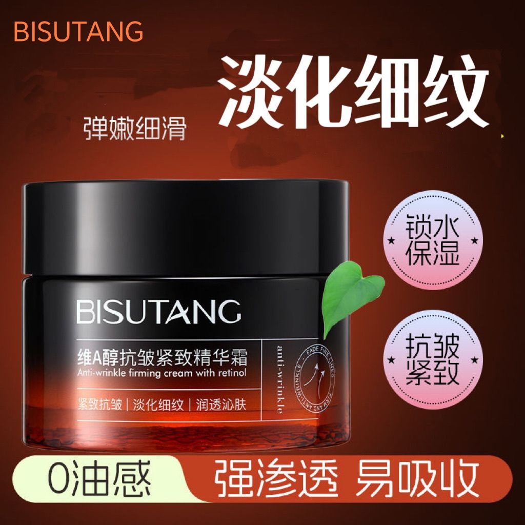 正品维A醇抗皱紧致精华霜提拉淡化细纹滋润保湿修护补水嫩肤面霜