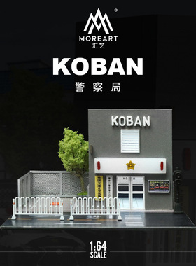 1:64 日本警察局Koban灯光模型场景小房子建筑仿真汽车模型摆件