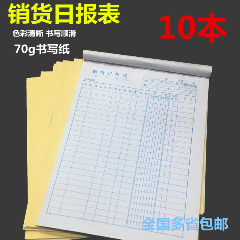 销售日报销货日报表16k店铺明细销货单每天销货量统记本收支出入