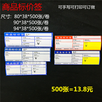 可打印贴纸价格标签