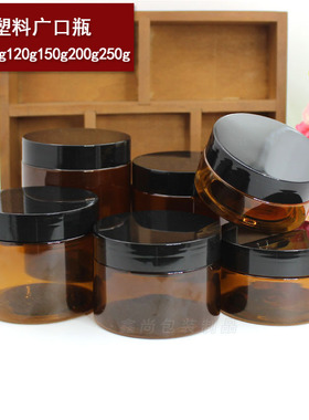 80g100g茶色广口膏霜瓶PET塑料68牙面霜面膜120g150g200g250g黑盖