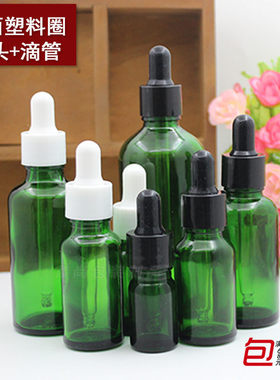 绿色玻璃精油瓶分装空瓶胶头滴管瓶5ml10ml15ml20ml30ml50ml100ml