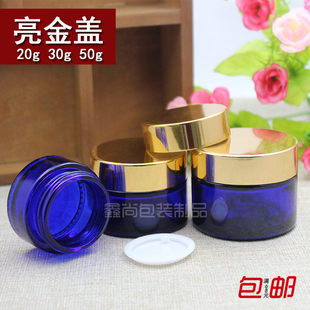 20g30g50g蓝色玻璃膏霜瓶眼霜面霜晚霜分装空瓶护肤便携瓶亮金盖