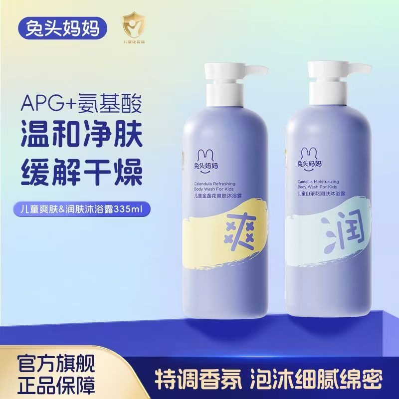兔头妈妈沐浴露儿童金盏花山茶花宝宝洗澡泡泡温和洁净婴儿洗护液,婴童洗护,儿童洗面奶,淘宝优惠券,粉丝福利购,淘宝优惠卷