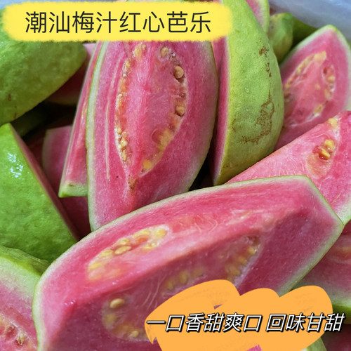 红芭乐潮汕番石榴香甜青脆零食