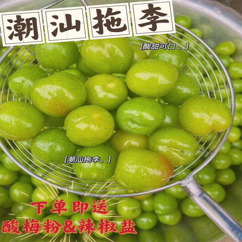 潮汕特产拖桃拖李梅汁水果甘草水果广西酸野泡桃腌制酸野即食水果
