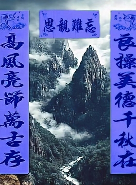 25年农村红白喜事守孝脱孝丧联三周年孝联紫蓝色对联春节白事对联