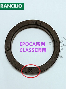 原厂RANCILIO兰奇里奥EPOCA/CLASSE冲煮头密封橡胶圈皮垫圈咖啡机
