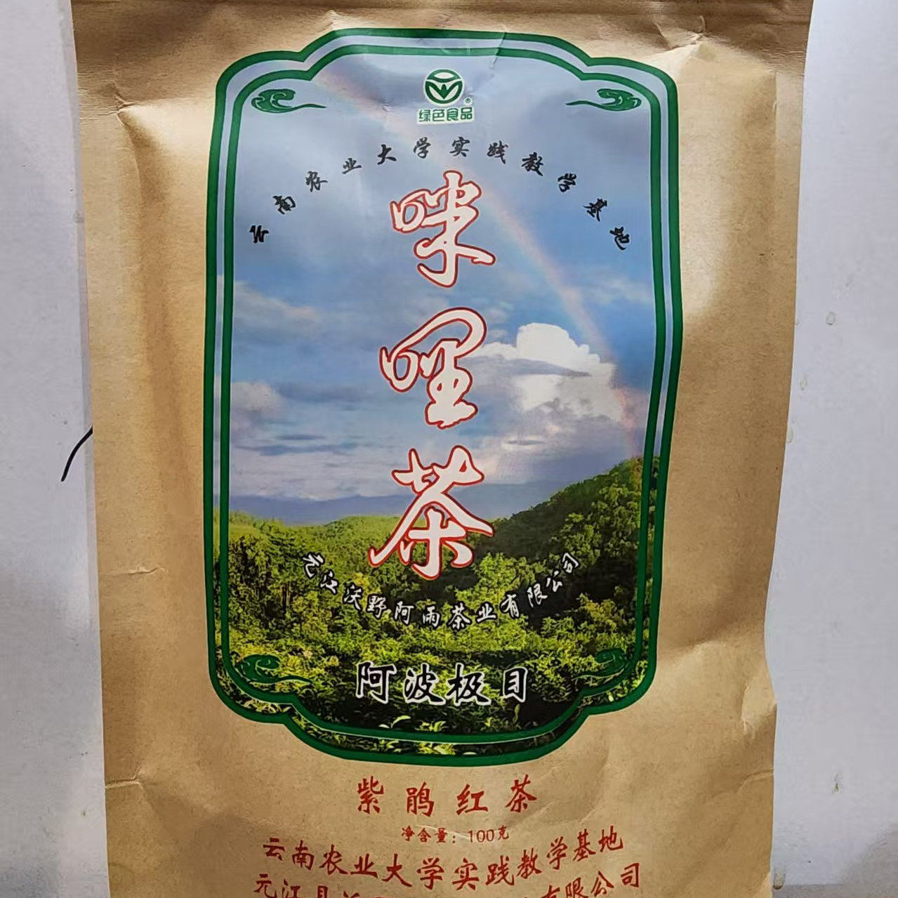 紫鹃茶明前绿茶红茶春季实践教学基地春茶绿云南农装年云南勐海茶