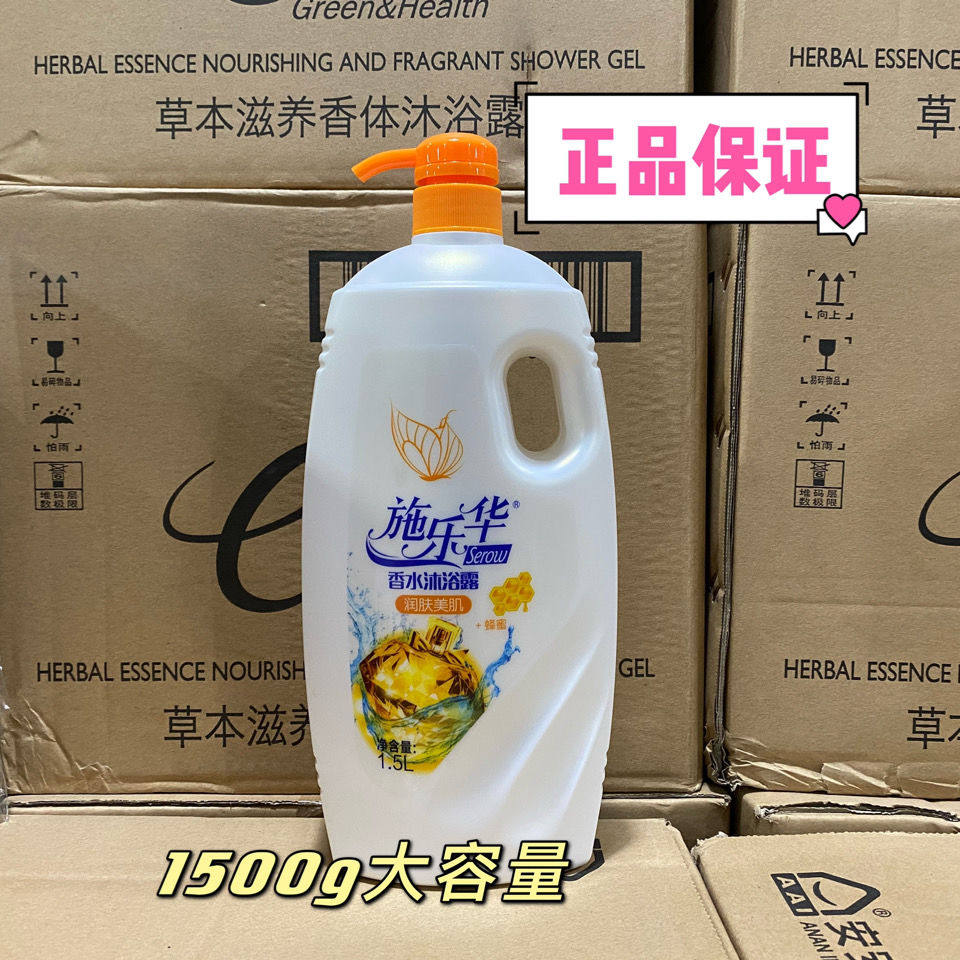 施乐华正品包邮香水沐浴露清香活肤滋养润肤美肌沐浴乳男女适用