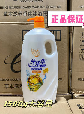 施乐华正品包邮香水沐浴露清香活肤滋养润肤美肌沐浴乳男女适用