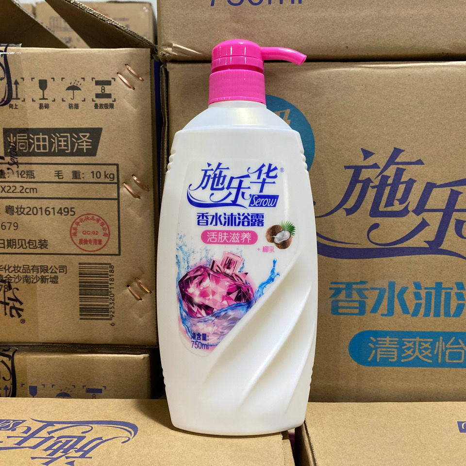 施乐华正品包邮香水沐浴露清香活肤滋养润肤美肌沐浴乳男女适用