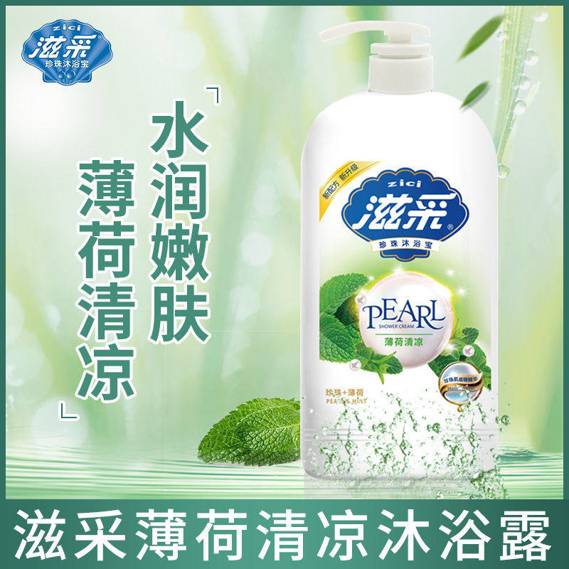 滋采薄荷清凉沐浴露持久留香男女士洗澡补水保湿除沐浴宝家庭装