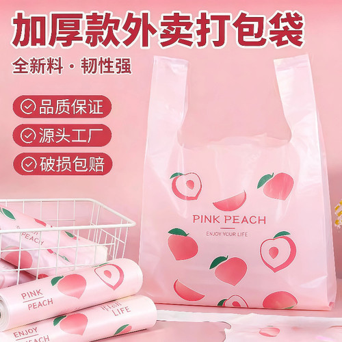 【网红推荐】香氛垃圾袋水蜜桃背心手提家用加大塑料宿舍办公室